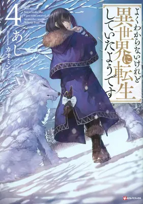 C'est foutu, mais j'ai été réincarnée en fille dans un autre monde ! (Manga) Vol. 4 - This Is Screwed Up, But I Was Reincarnated as a Girl in Another World! (Manga) Vol. 4