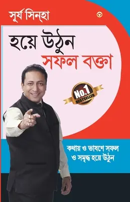 Aao Bane Safal Vakta en bengali - Aao Bane Safal Vakta In Bengali