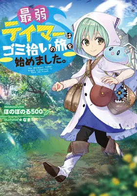 Le plus faible des dompteurs commence un voyage pour ramasser les ordures (Light Novel) Vol. 1 - The Weakest Tamer Began a Journey to Pick Up Trash (Light Novel) Vol. 1