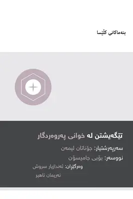 Comprendre la Cène (kurde) - Understanding the Lord's Supper (Kurdish)