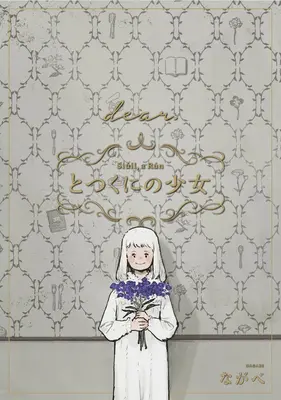 La fille de l'autre côté : Siil, a Rn Vol. 12 - [Cher.] Side Stories - The Girl from the Other Side: Siil, a Rn Vol. 12 - [Dear.] Side Stories