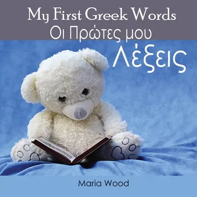 Mes premiers mots grecs - My First Greek Words