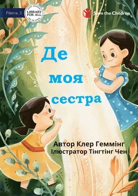 Où est ma sœur ? - Де моя сестра - Where's My Sister? - Де моя сестра