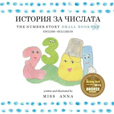 L'histoire des nombres 1 ИСТОРИЯ ЗА ЧИСЛАТА : Petit Livre Un - The Number Story 1 ИСТОРИЯ ЗА ЧИСЛАТА: Small Book One