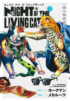 La nuit du chat vivant Vol. 2 - Night of the Living Cat Vol. 2