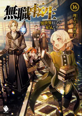 Mushoku Tensei : Jobless Reincarnation (Light Novel) Vol. 16 - Mushoku Tensei: Jobless Reincarnation (Light Novel) Vol. 16