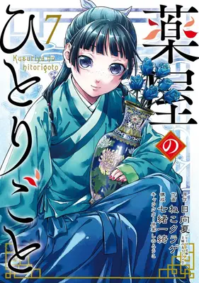 Le journal de l'apothicaire 07 (Manga) - The Apothecary Diaries 07 (Manga)