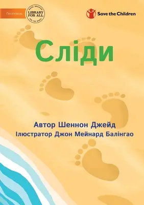 Сліди - Empreintes de pas - Сліди - Footprints