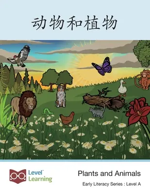 动物和植物 : Plantes et animaux - 动物和植物: Plants and Animals