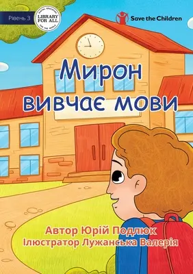 Myron apprend les langues - Мирон вивчає мови - Myron Learns Languages - Мирон вивчає мови
