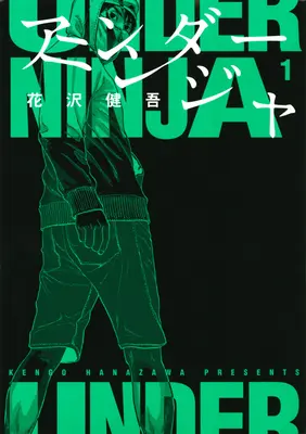 Sous les Ninjas, Volume 1 - Under Ninja, Volume 1