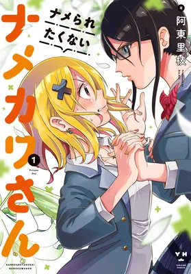 Namekawa-San ne se laisse pas faire ! Vol. 1 - Namekawa-San Won't Take a Licking! Vol. 1
