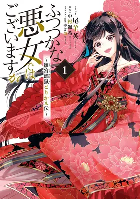 L'histoire de l'échange de corps entre le chat-papillon et la jeune fille (Light Novel) Vol. 4 L'histoire de l'échange de corps entre le papillon et le rat dans la cour de la jeune fille (Manga) Vol. 1 - Though I Am an Inept Villainess: Tale of the Butterfly-Rat Body Swap in the Maiden Court (Manga) Vol. 1