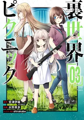 Otherside Picnic 03 (Manga)