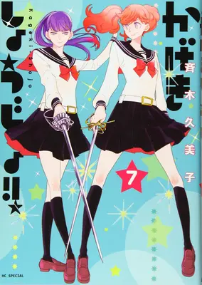 Kageki Shojo !! Vol. 7 - Kageki Shojo!! Vol. 7