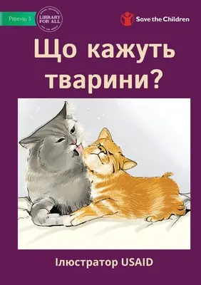 Що кажуть тварини ? - Que disent les animaux ? - Що кажуть тварини? - What Do Animals Say?
