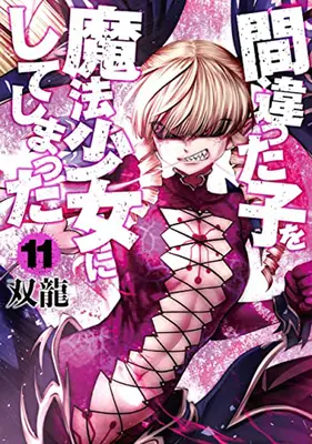 Machimaho : J'ai fait une erreur et j'ai transformé la mauvaise personne en fille magique ! Vol. 11 - Machimaho: I Messed Up and Made the Wrong Person Into a Magical Girl! Vol. 11