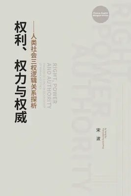 Droit, pouvoir et autorité : Analyse de la relation à trois facteurs des sociétés humaines - Right, Power and Authority: Analysis on 3-factor Relationship of Human Societies