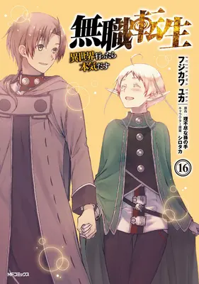 Mushoku Tensei : Réincarnation sans emploi (Manga) Vol. 16 - Mushoku Tensei: Jobless Reincarnation (Manga) Vol. 16