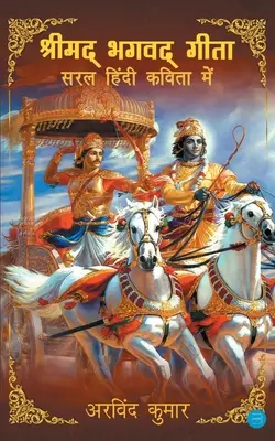 Shrimad Bhagavad Gita - Saral Hindi Kavita Mein