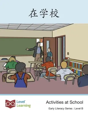 在学校 : Activités à l'école - 在学校: Activities at School