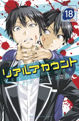 Compte réel 18-20 - Real Account 18-20