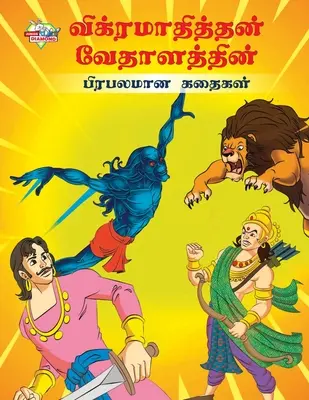 Contes célèbres de Vikram Betal en tamoul (விக்ரமாதித்தன் வĭ) - Famous Tales of Vikram Betal in Tamil (விக்ரமாதித்தன் வĭ