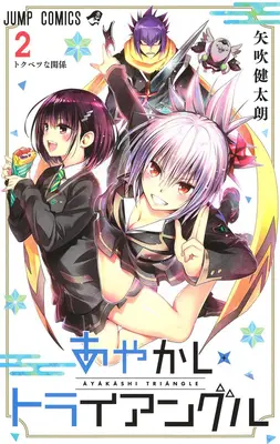 Triangle d'Ayakashi Vol. 2 - Ayakashi Triangle Vol. 2