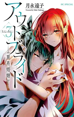 Outbride : La Belle et les Bêtes Vol. 3 - Outbride: Beauty and the Beasts Vol. 3