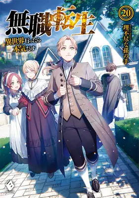 Mushoku Tensei : Jobless Reincarnation (Light Novel) Vol. 20 - Mushoku Tensei: Jobless Reincarnation (Light Novel) Vol. 20