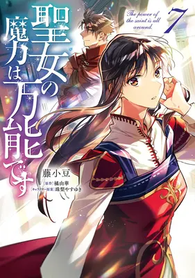 Le pouvoir magique du Saint est omnipotent (Manga) Vol. 7 - The Saint's Magic Power Is Omnipotent (Manga) Vol. 7