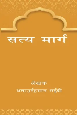 Le vrai chemin - True Path