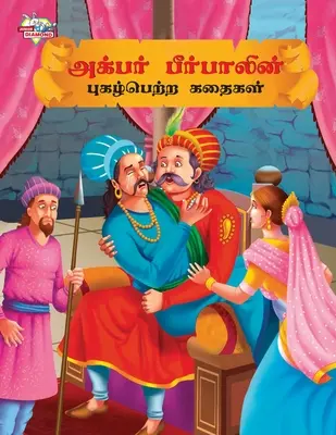 Contes célèbres d'Akbar Birbal en tamoul (அக்பர் பீர்பாலினĮ) - Famous Tales of Akbar Birbal in Tamil (அக்பர் பீர்பாலினĮ