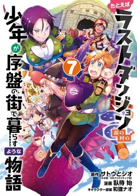 Supposons qu'un enfant des Boonies du dernier donjon s'installe dans une ville de départ 07 (Manga) - Suppose a Kid from the Last Dungeon Boonies Moved to a Starter Town 07 (Manga)