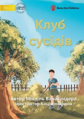 Le club des voisins - Клуб сусідів - The Neighbour Club - Клуб сусідів