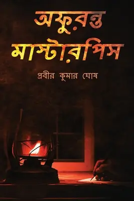 Chef-d'œuvre d'Ofuronto - Ofuronto Masterpiece