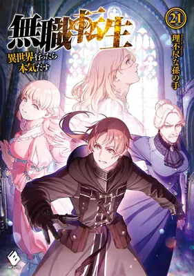 Mushoku Tensei : Jobless Reincarnation (Light Novel) Vol. 21 - Mushoku Tensei: Jobless Reincarnation (Light Novel) Vol. 21