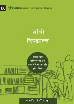 Saine Doctrine (Népalais) : Comment une église grandit dans l'amour et la sainteté de Dieu - Sound Doctrine (Nepali): How a Church Grows in the Love and Holiness of God