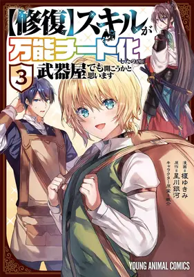 Mon [Réparateur] est devenu un tricheur polyvalent, je pense donc ouvrir un magasin d'armes (Manga) Vol. 3 - My [Repair] Skill Became a Versatile Cheat, So I Think I'll Open a Weapon Shop (Manga) Vol. 3