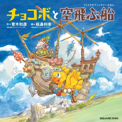 Chocobo et le dirigeable : Un livre d'images sur Final Fantasy - Chocobo and the Airship: A Final Fantasy Picture Book