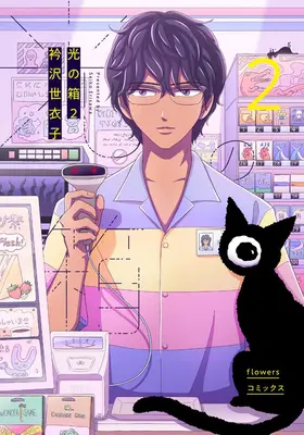 Boîte de lumière Vol. 2 - Box of Light Vol. 2