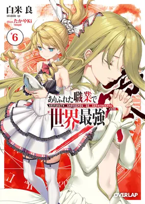 Arifureta : Du lieu commun au Zéro le plus fort du monde (Light Novel) Vol. 6 - Arifureta: From Commonplace to World's Strongest Zero (Light Novel) Vol. 6