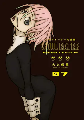 Soul Eater : L'Édition Parfaite 07 - Soul Eater: The Perfect Edition 07