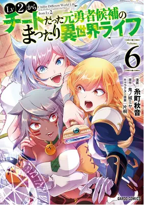 Un autre monde avec des pouvoirs de super tricheur de niveau 2 (Manga) Vol. 6 - Chillin' in Another World with Level 2 Super Cheat Powers (Manga) Vol. 6