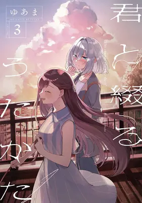 L'été où vous étiez là Vol. 3 - The Summer You Were There Vol. 3