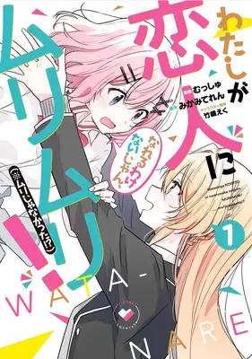 Il n'y a aucune chance que je sois ton amant ! Unless... (Manga) Vol. 1 - There's No Freaking Way I'll Be Your Lover! Unless... (Manga) Vol. 1