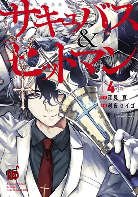 Succube et Hitman Vol. 4 - Succubus and Hitman Vol. 4