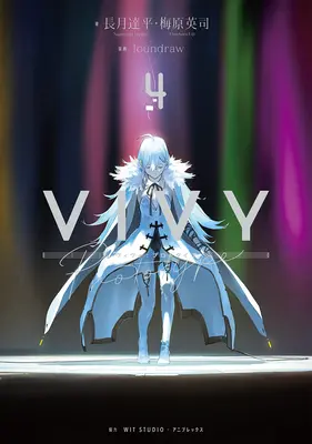 Vivy Prototype (Light Novel) Vol. 4