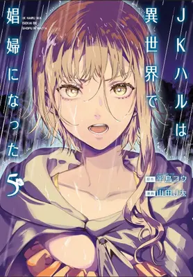 Jk Haru est une travailleuse du sexe dans un autre monde (Manga) Vol. 5 - Jk Haru Is a Sex Worker in Another World (Manga) Vol. 5