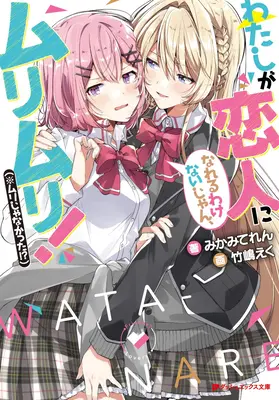 Il n'y a aucune chance que je sois ton amant ! Sauf si... (Light Novel) Vol. 1 - There's No Freaking Way I'll Be Your Lover! Unless... (Light Novel) Vol. 1